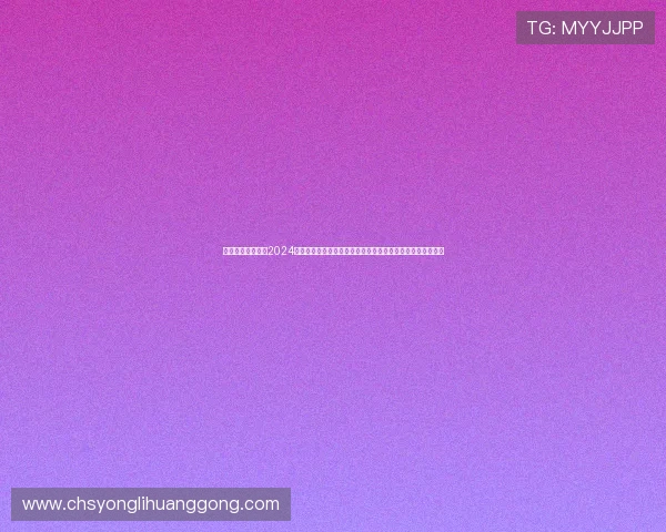 永利官网登录入口2024年最新入口地址，提供稳定安全的登录通道保障玩家游戏体验